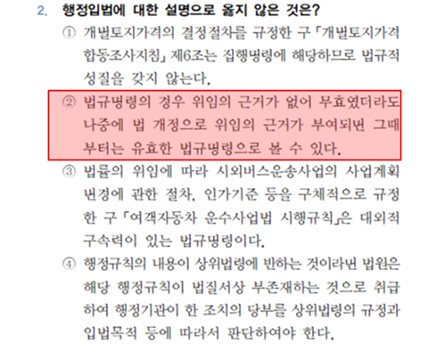 2026년 국가직 행정법 2번 문항